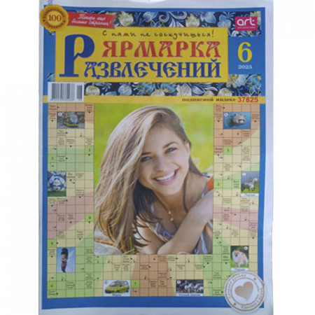 Журнал «Ярмарка развлечений» (Рос)