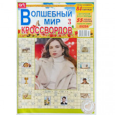Журнал «Волшебный мир кроссвордов» 3/2026 (Рос) Уцінка Журнал «Волшебный мир кроссвордов» 3/2026 (Рос) Уцінка