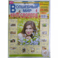 Журнал «Волшебный мир кроссвордов» (Рос)