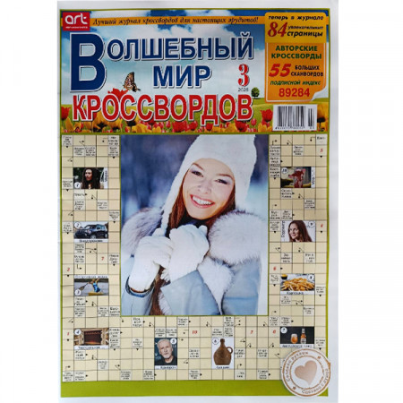 Журнал «Волшебный мир кроссвордов» 3/2025 (Рос) Уцінка