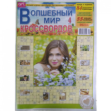 Журнал «Волшебный мир кроссвордов» (Рос)