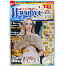 Журнал «Изумруд кроссвордов» 3/2026 (Рос) Уцінка
