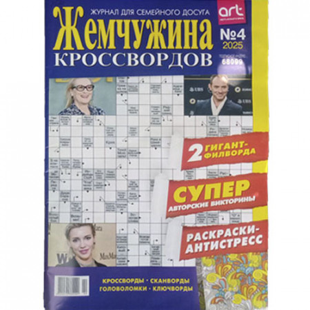 Журнал «Жемчужина кроссвордов» (Рос)