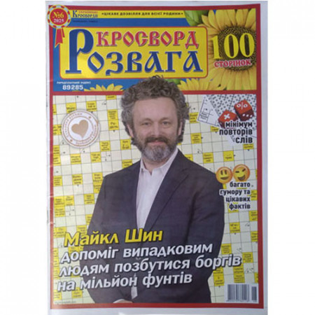 Журнал «Кросворд Розвага» (Укр)