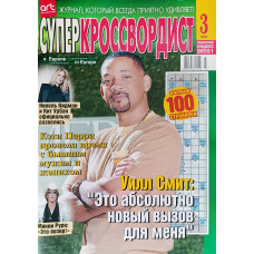 Журнал «Суперкроссвордист» 3/2026 (Рос) Уцінка
