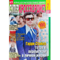 Журнал «Суперкроссвордист» (Рос)
