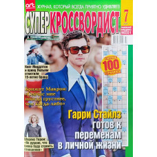 Журнал «Суперкроссвордист» (Рос) Журнал «Суперкроссвордист» (Рос)