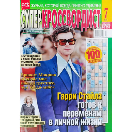Журнал «Суперкроссвордист» (Рос) Журнал «Суперкроссвордист» (Рос)