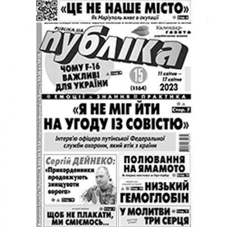 Газета «Публика»