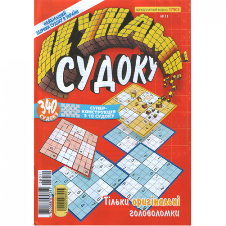 Журнал «Цунамі. СУДОКУ» (Рос)