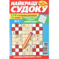 Журнал «Найкращі судоку» (Укр)