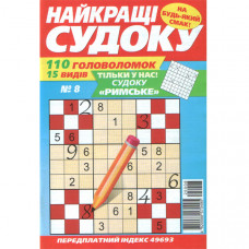 Журнал «Найкращі судоку» (Укр)