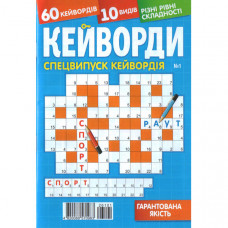 Журнал «Кейворди. Спецвипуск кейвордія» (Рос)