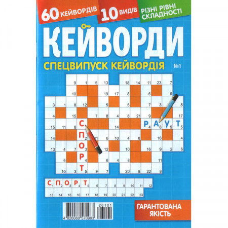 Журнал «Кейворди. Спецвипуск кейвордія» (Рос)