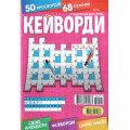 Журнал «Кейворди» (Рос)