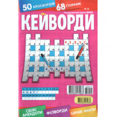 Журнал «Кейворди» (Рос)