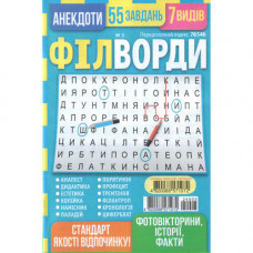 Журнал «Філворди» 3/2024 (Укр) Уцінка