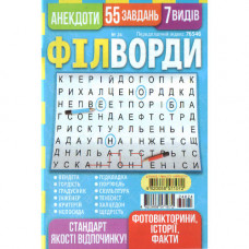 Журнал «Філворди» 24/2024 (Укр) Уцінка