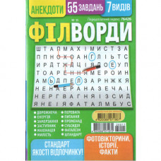 Журнал «Філворди» (Рос)