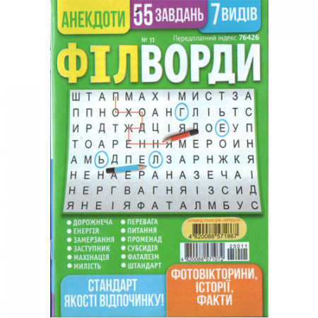 Журнал «Філворди» (Рос)
