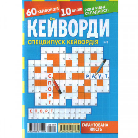 Журнал «Кейворди. Спецвипуск кейвордія» (Укр)