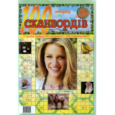 Журнал «100 сканвордів» (Рос)