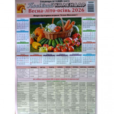 Посівний календар. Весна-Літо-Осінь - 2026 Спецвипуск №4 2026