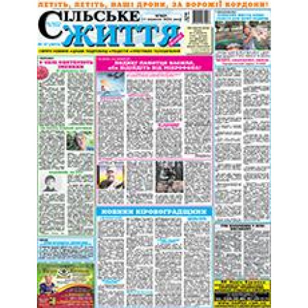 Газета «СІЛЬСЬКЕ ЖИТТЯ ПЛЮС»