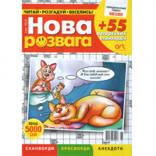 Журнал «Нова розвага» (Укр)