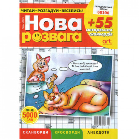 Журнал «Нова розвага» (Укр)