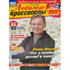 Журнал «Улюблені кросворди» 4/2026 (Рос) Уцінка