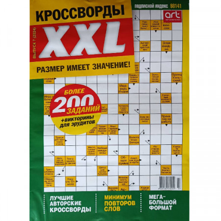 Журнал «Кроссворды XXL» 7/2024 (Рос) Уцінка