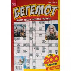 Журнал «Бегемот» 4/2025 (Рос) Уцінка