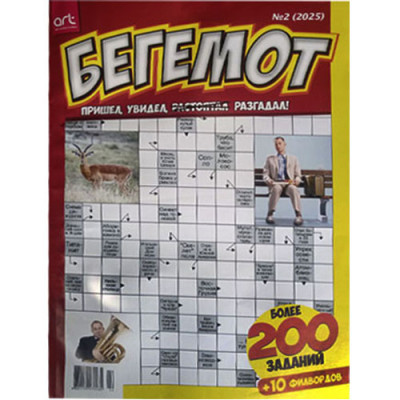 Журнал «Бегемот» (Рос)