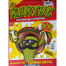 Журнал «Кактус» 7/2024 (Рос) Уцінка