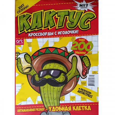 Журнал «Кактус» 7/2024 (Рос) Уцінка