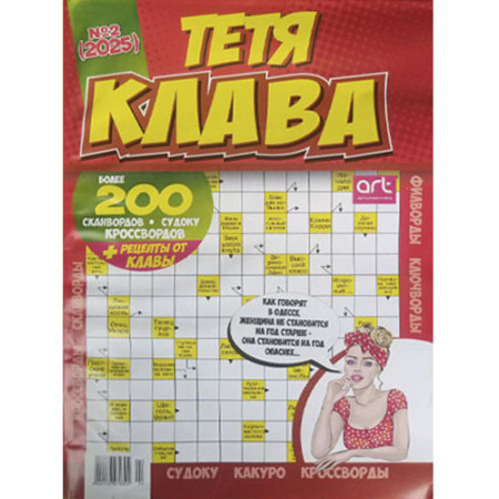 Журнал «Тетя Клава» (Рос)