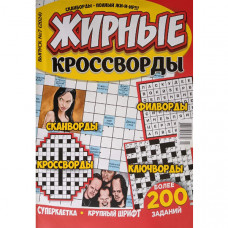 Журнал «Жирные кроссворды» 7/2024 (Рос) Уцінка