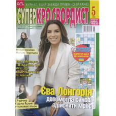 Журнал «Суперкроссвордист» (Укр)