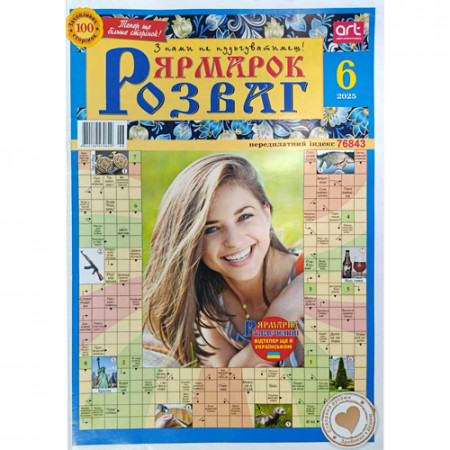 Журнал «Ярмарок розваг» (Укр)