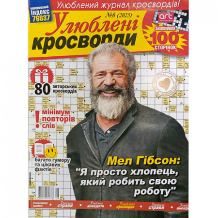 Журнал «Улюблені кросворди» (Укр)