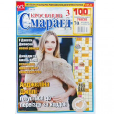 Журнал «Смарагд кросвордів» 6/2026 (Укр) Уцінка Журнал «Смарагд кросвордів» 6/2026 (Укр) Уцінка