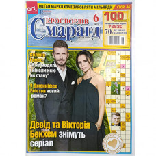 Журнал «Смарагд кросвордів» (Укр)