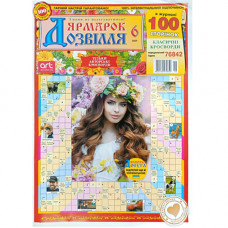 Журнал «Ярмарок дозвілля» 6/2025 (Укр) Уцінка