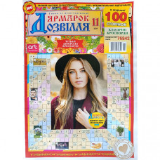 Журнал «Ярмарок дозвілля» 11/2024 (Укр) Уцінка