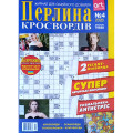 Журнал «Жемчужина кроссвордов» (Укр)