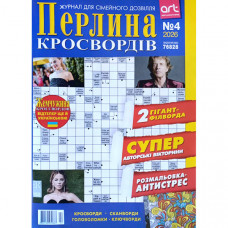 Журнал «Перлина кросвордів» (Укр)