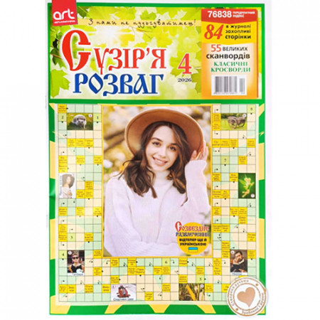 Журнал «Сузір'я розваг» (Укр)