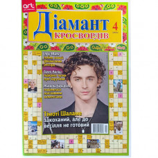 Журнал «Діамант кросвордів» (Укр)