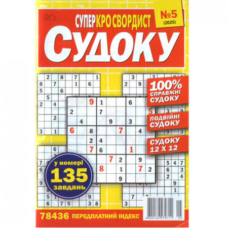 Журнал «Суперкроссвордист Судоку» (Рос)